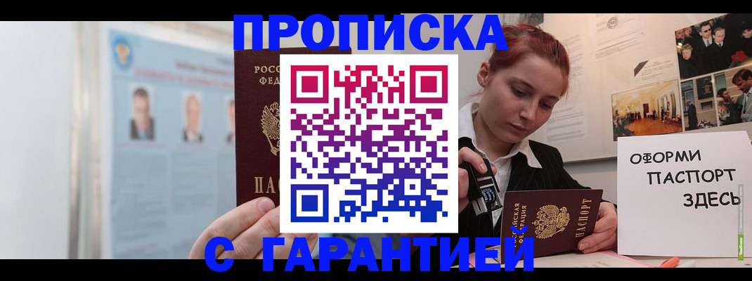 временная регистрация для школы в Рыльске