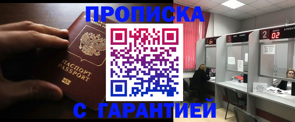 прописка 2025 в Рыльске
