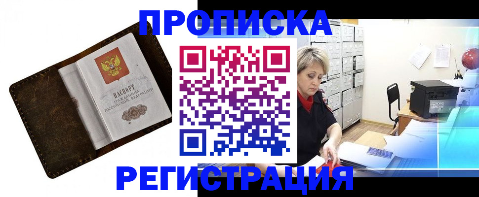 временная регистрация адрес в Рыльске