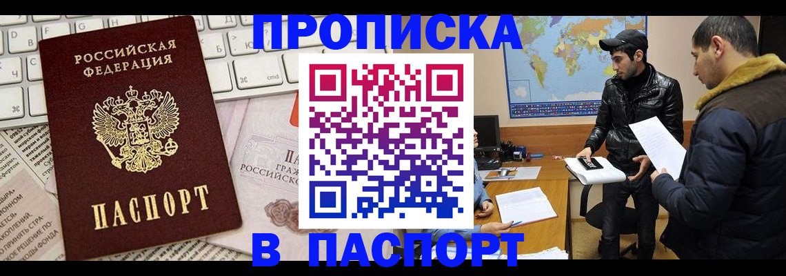 прописка для военкомата в Рыльске