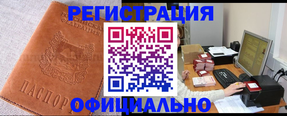 временная регистрация в Рыльске