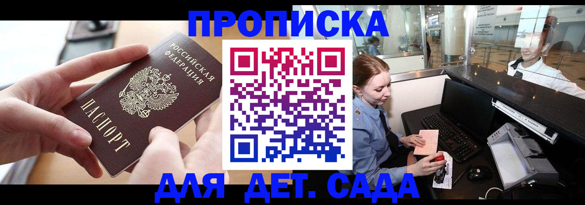 прописка 2025 в Рыльске